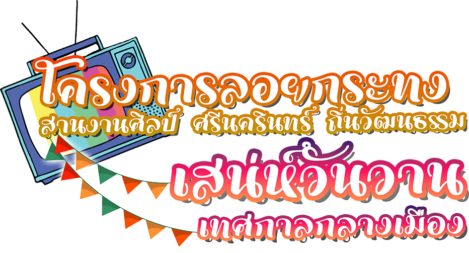 Logo งานลอยกระทง